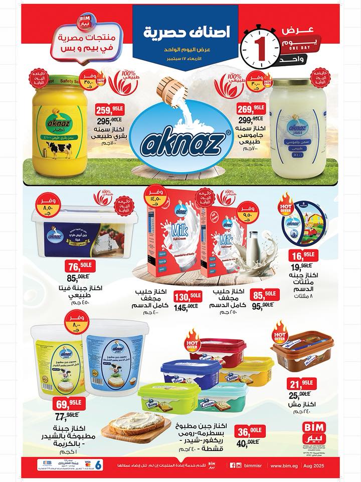 bim offers from 16sep to 3sep 2025 عروض بيم من 16 سبتمبر حتى 3 سبتمبر 2025 صفحة رقم 1